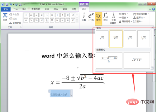 Word公式怎么输入(图10)
