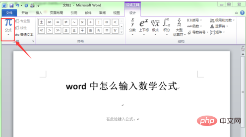 Word公式怎么输入(图4)