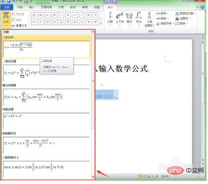Word公式怎么输入(图5)