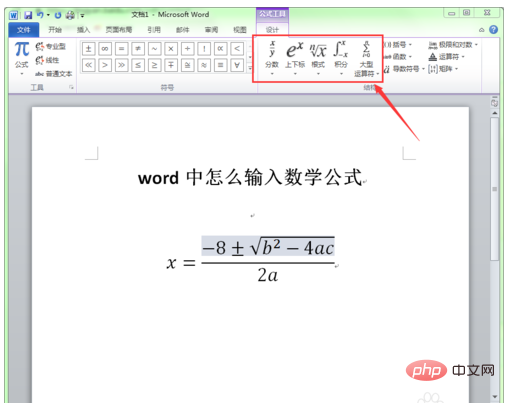 Word公式怎么输入(图9)
