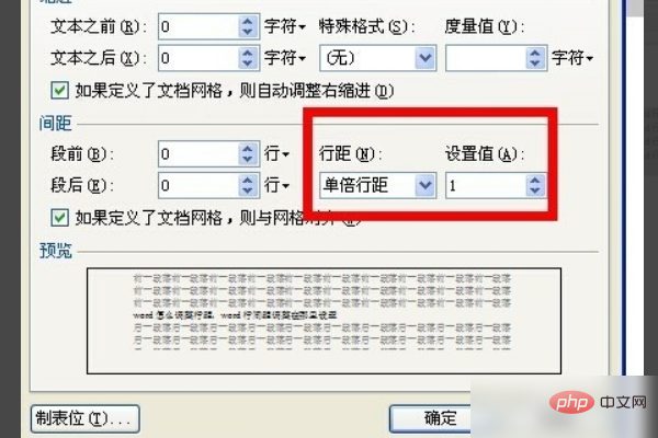 word行距在哪儿设置(图6)