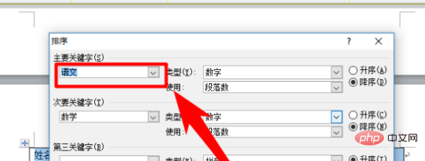 word怎么降序排列(图7)