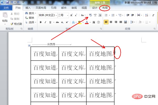 word表格加一列的方法(图2)