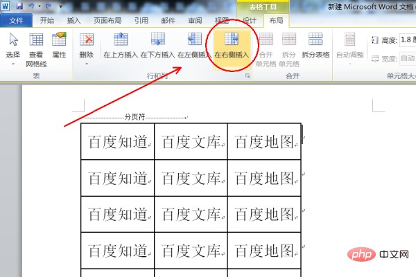 word表格加一列的方法(图4)