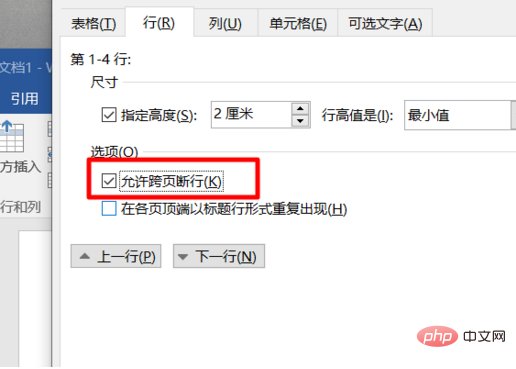 word允许跨页断行无法勾选怎么办(图5)