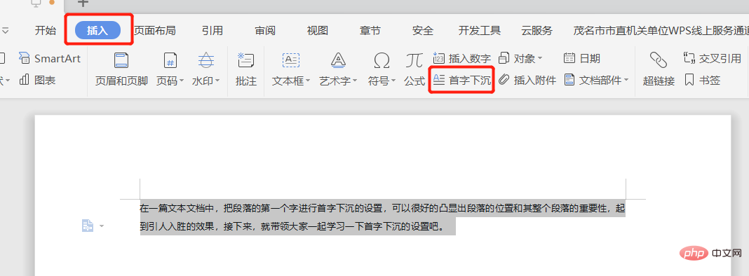 首字悬挂下沉2行怎么设置(图2)