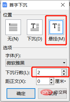 首字悬挂下沉2行怎么设置(图4)