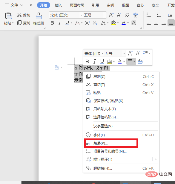 word行距固定值怎么设置？(图2)