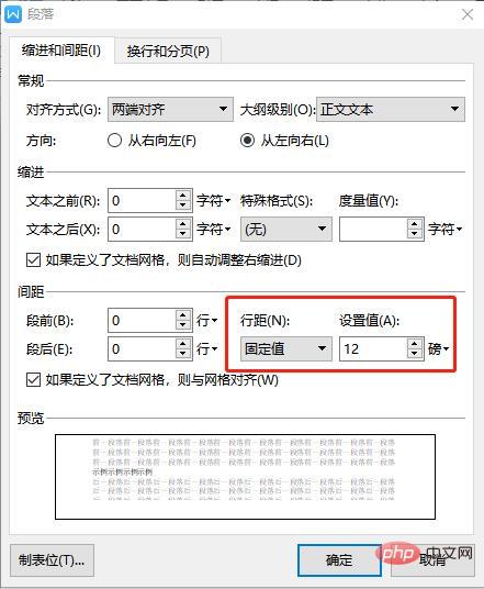 word行距固定值怎么设置？(图4)