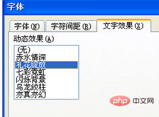 word礼花绽放效果怎么设置？(图4)