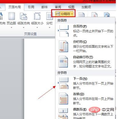 word中分节符位于什么选项下？(图5)