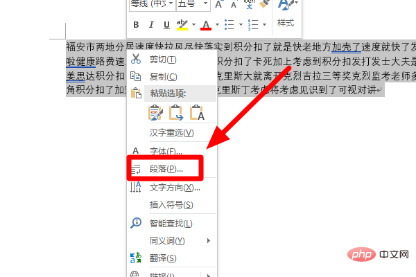 word行距1.25倍怎么设置？(图3)