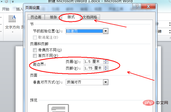 页眉页脚边距怎么设置？(图5)