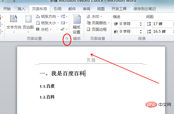 页眉页脚边距怎么设置？(图4)