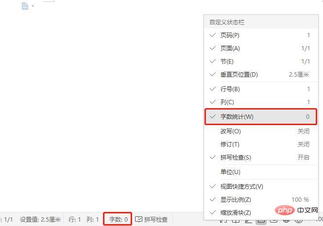 word左下角不显示字数怎么办？(图2)