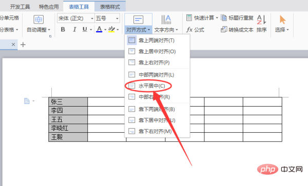 怎么把word表格里的字放在正中间？(图5)