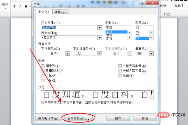 word字体颜色怎么填充为金乌坠地？(图3)