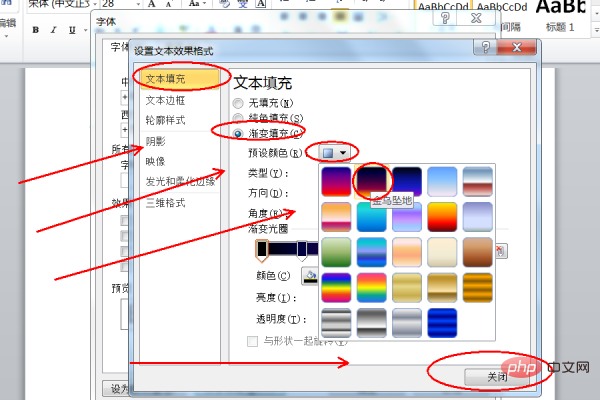 word字体颜色怎么填充为金乌坠地？(图5)