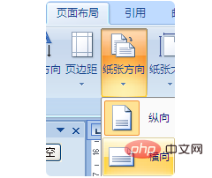 使用word怎么打横向大字(图2)
