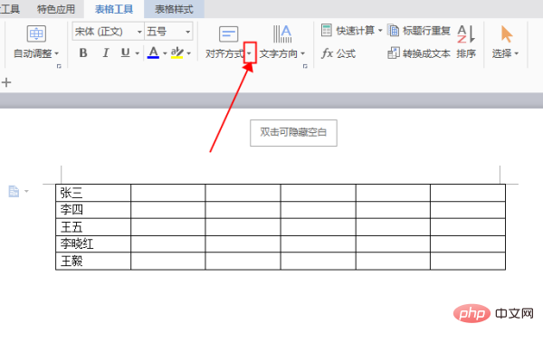 怎么把word表格里的字放在正中间？(图3)