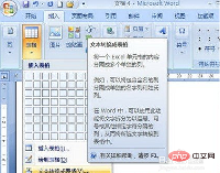 Word怎么将文字转化成表格(图6)