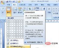 Word怎么将文字转化成表格(图4)