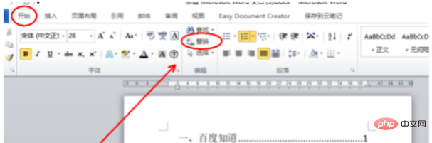 word2010中的文本替换功能所在的选项卡是什么(图2)