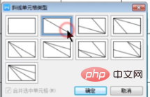 word如何在表格中添加斜线(图5)