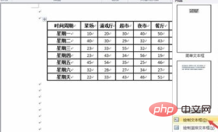 word表格如何整体旋转(图2)