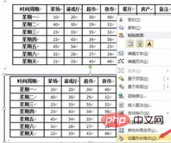 word表格如何整体旋转(图7)