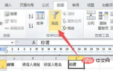 word如何进行数据筛选(图3)