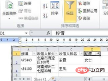 word如何进行数据筛选(图6)