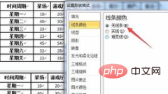 word表格如何整体旋转(图8)