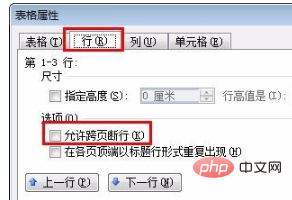 word表格跨页断开(图6)