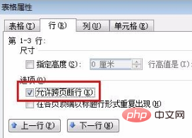 word表格跨页断开(图7)