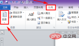 word如何制作文档目录(图4)