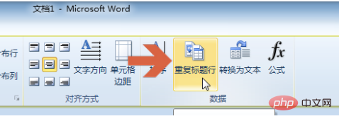 怎么实现word2010的表格的标题行重复功能？(图4)