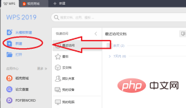 wps如何恢复丢失的数据(图2)