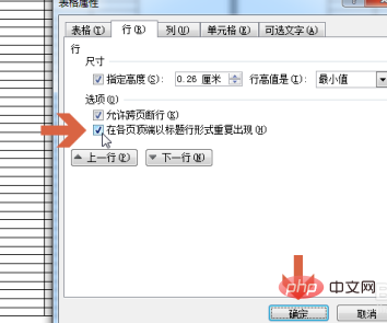 怎么实现word2010的表格的标题行重复功能？(图10)