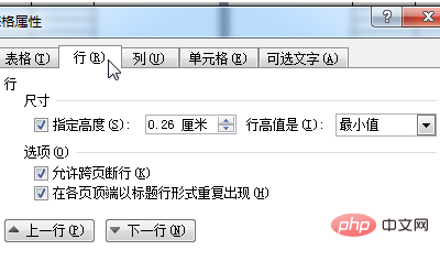 怎么实现word2010的表格的标题行重复功能？(图9)