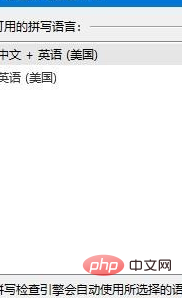 wps如何设置拼写检查添加语言？(图4)