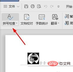 wps如何设置拼写检查添加语言？(图2)