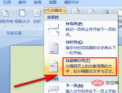 word如何插入自动换行符(图7)
