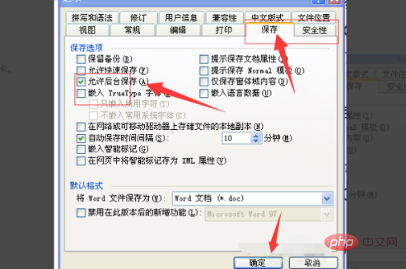 word字符位置无效或位置有误怎么办？(图5)