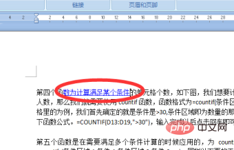 Word中带有超级链接的文字始终有下划线怎么解决？(图2)