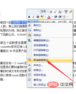 Word中带有超级链接的文字始终有下划线怎么解决？(图5)