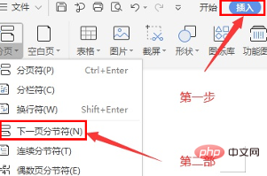 wps怎么把致谢放在参考文献后面(图6)
