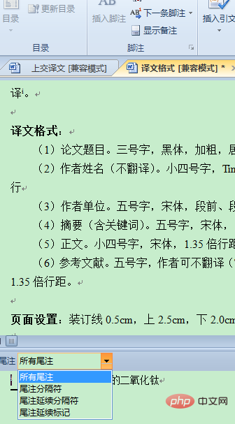 参考文献前面一条短横线怎么删除？(图7)