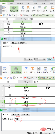 wps表格怎么使用查找功能？(图7)