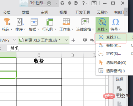 wps表格怎么使用查找功能？(图6)